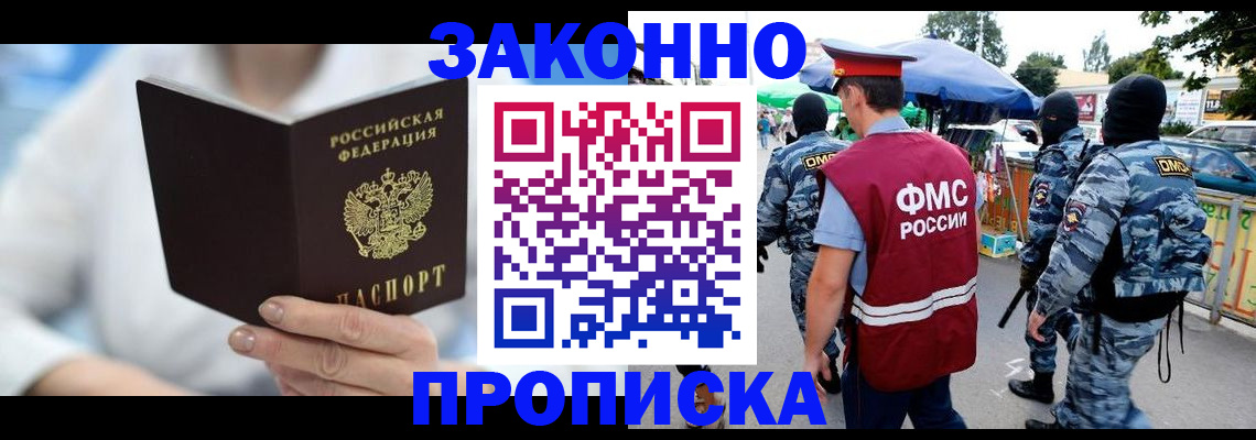 временная регистрация законно в Купино