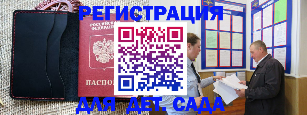 регистрация для школы в Купино